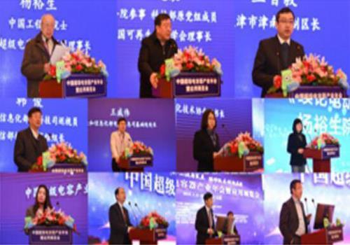 恭喜斯瑞特荣获超级电容产业联盟优秀会员及十佳企业荣誉称号