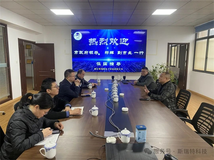 江山市副市长郑辉一行来斯瑞特参观指导视察工作